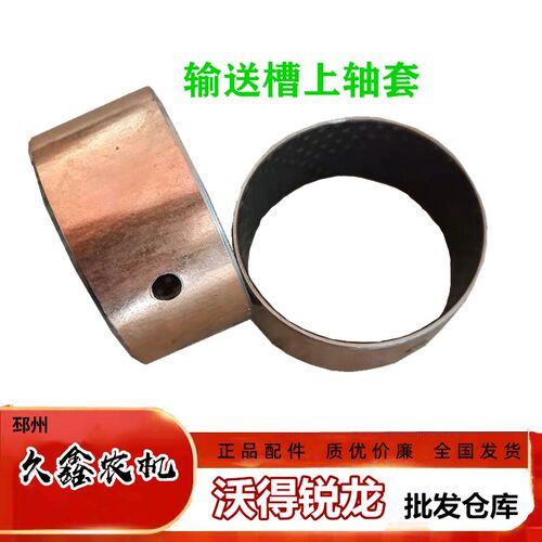 沃得锐龙久保田688收割机配件输送槽上轴铜套6206轴承防磨套 套子