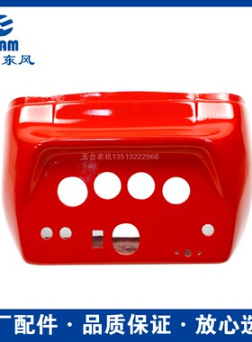 常州东风拖拉机250/254/300/304/354配件仪表壳总成玻璃钢原厂 正