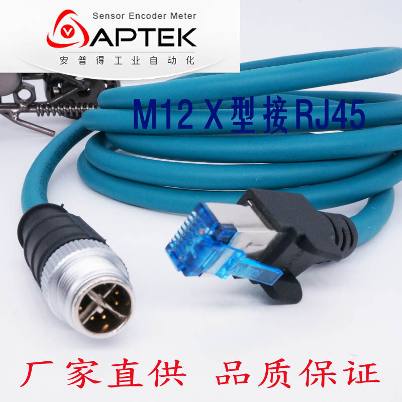 M12航空插头8芯X型转RJ45水晶头连接器8pin康耐视工业相机数据线