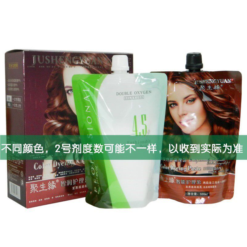 聚生缘智润护理染智能染发膏染发剂彩色焗油盖白抗敏滋润芳香