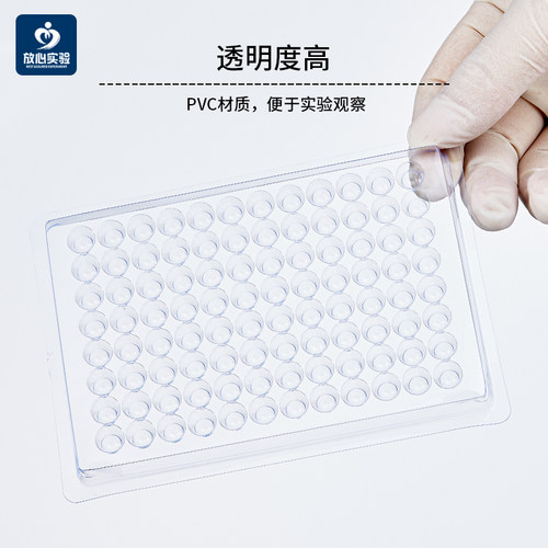 一次性塑料血凝反应板96孔U底V底110度90度透明悬浮细胞培养板