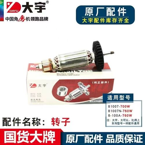 大宇角磨机8-100A专业角向磨光机升级款打磨机手持式切割机81007N