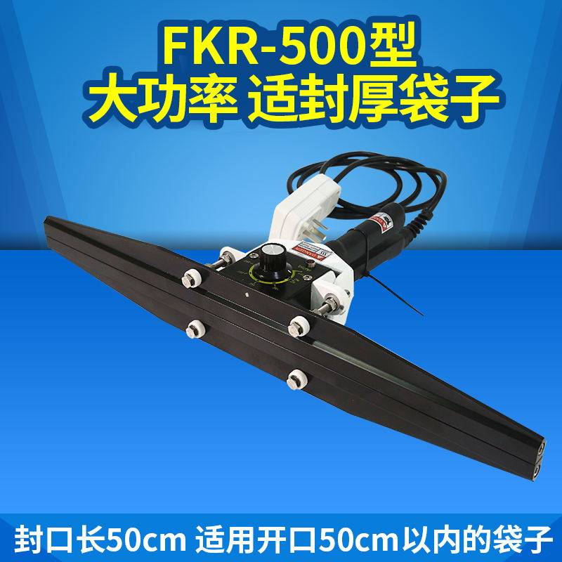 蓝莓FKR500手钳式封口机折边袋铝箔袋茶叶袋条纹移动便携式大功率