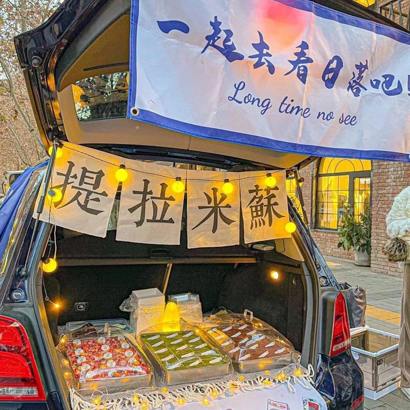 街边集市甜品摆摊招牌后备箱横幅广告提拉米苏麻棉布挂布定制手打