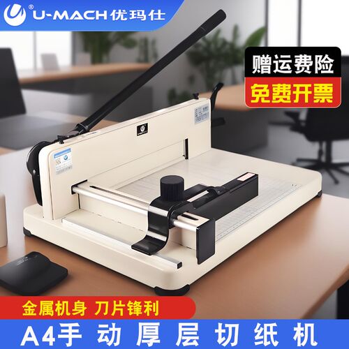 优玛仕U-SQ430重型切纸机厚层切纸刀手动裁切刀切纸器割相片照片