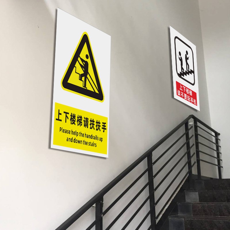 上下楼梯注意安全提示贴抓好扶手注意脚下防止摔倒楼梯标识牌警示