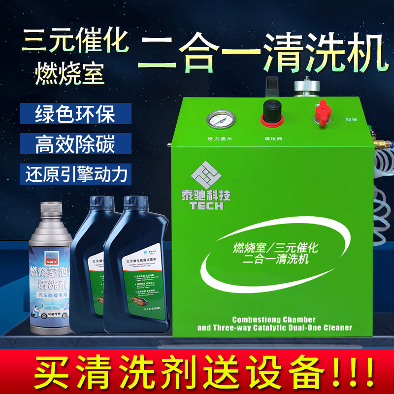 汽车三元催化清洗设备燃烧室积碳清洗机水性泡沫清洗剂还原修复剂