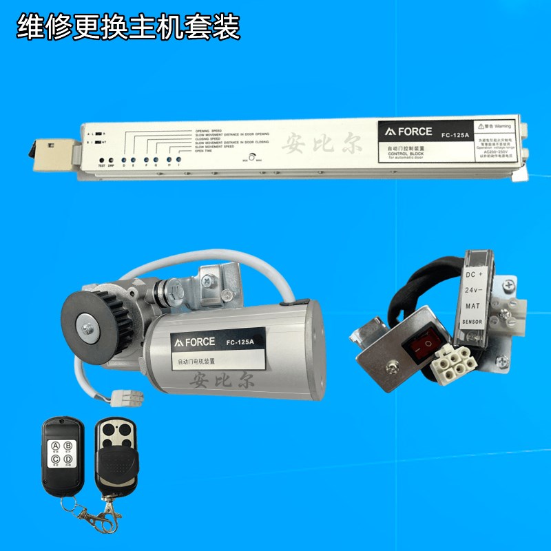 富士FORCE自动门机组FC-125感应门控制器 圆方型电机主机装置
