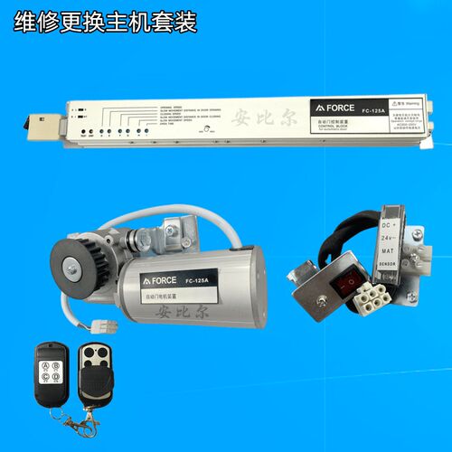 富士FORCE自动门机组FC-125感应门控制器 圆方型电机主机装置