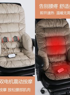冬季加热按摩坐垫办公室老板椅取暖神器加高保暖垫子久坐靠背一体