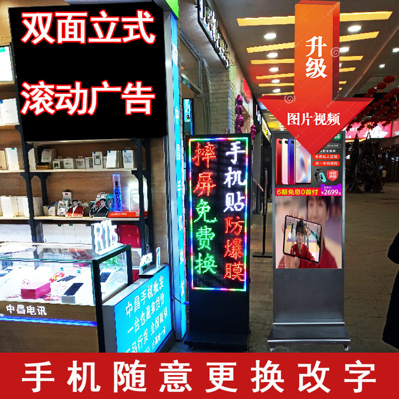 led显示屏广告机直立式移动门头双面走字可推落地式电子灯箱招牌