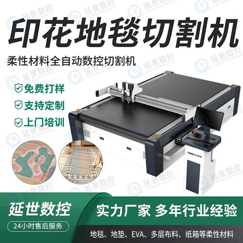 印花地毯切割机桌布鞋材皮革沙发海绵振动刀数控加工
