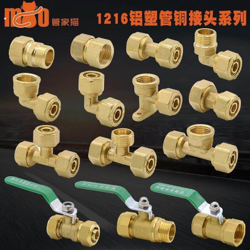 铝塑管铜接头 4分直接弯通三通 四分铜管件 太阳能热水器配件