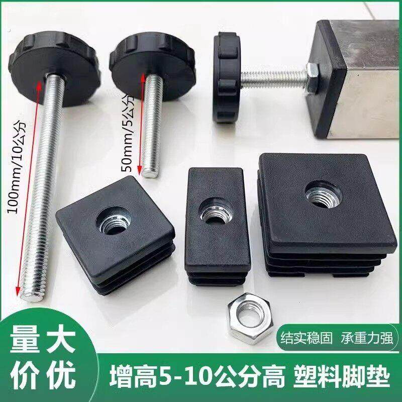 可调节脚垫螺母内塞管塞轮套不锈钢方管增高脚垫塑料加长螺丝底座