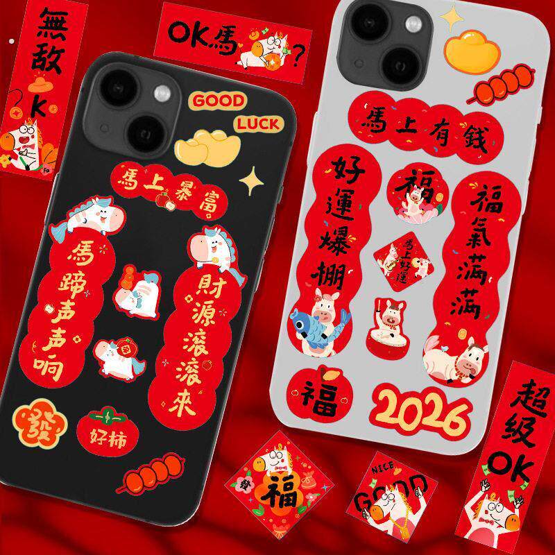 马年迷你小对联贴纸手机保护壳开关板水杯手帐本冰箱门锁电脑装饰