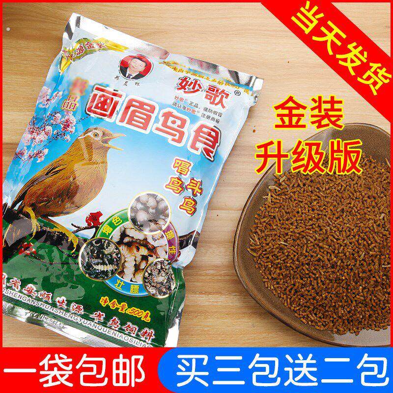 贵州生源妙歌画眉鸟食专用饲料正宗斗唱鸟粮观赏鸟专用鸟食含虫干