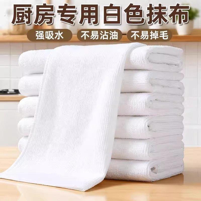 白色抹布厨房专用吸水不易掉毛沾油烘焙餐饮商用毛巾洗碗布擦杯布