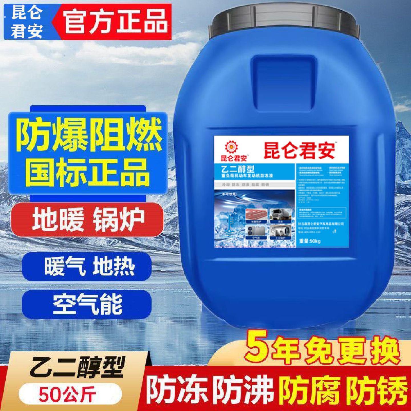 家用冷却液管道锅炉地暖气片专用冷却液四季通用大桶2550公斤装