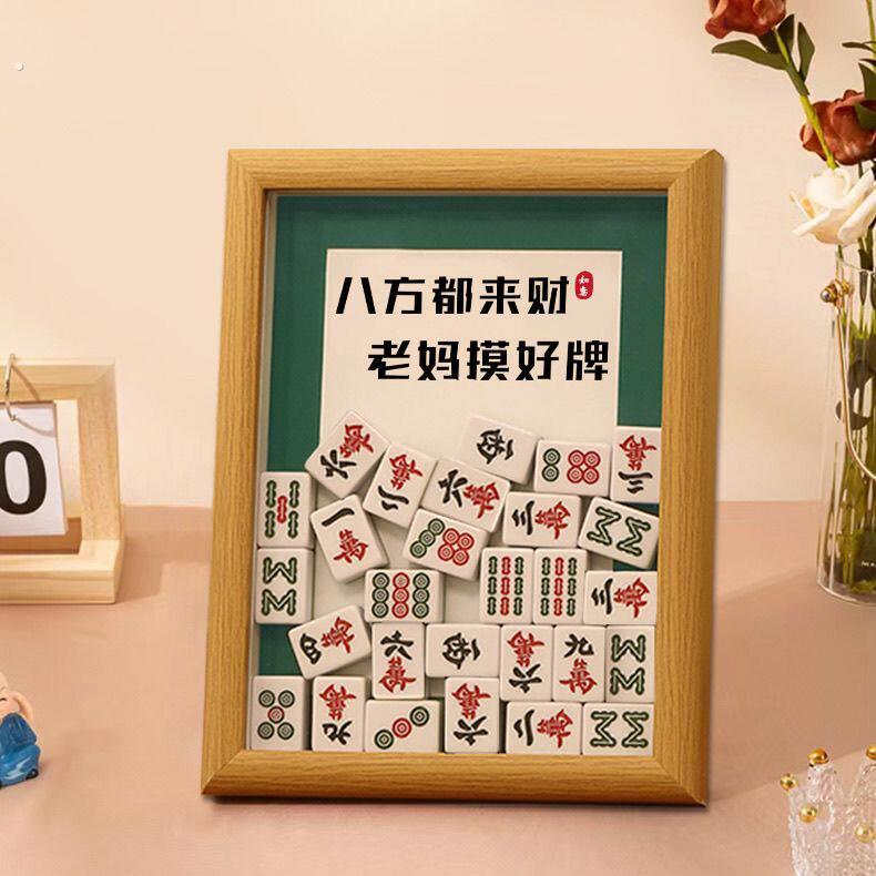 母亲节礼物实用送妈妈创意礼品麻将摆台件相框送爸妈女友生日礼物