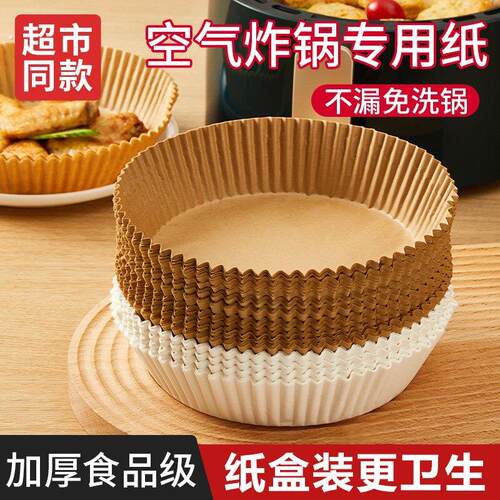 空气炸锅专用纸家用吸油纸垫纸锡纸盘一次性铝箔碗烤箱烘烤硅油纸