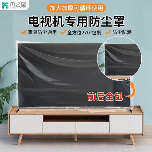 电视套电视防尘罩装修防尘空调罩冰箱防尘罩透明加厚保护套防水