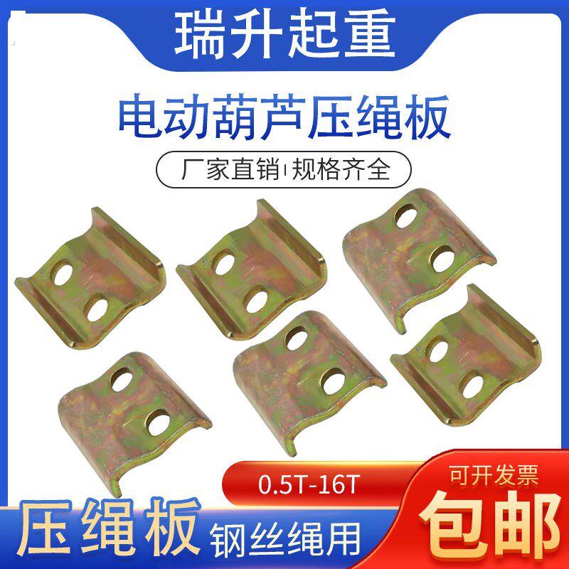 钢丝绳压绳板用卷筒固定装置绳头压板电动吊车配件起重机行车压块