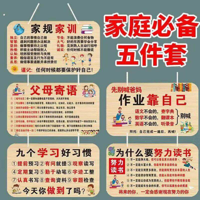 家规家训挂牌励志墙贴激励孩子学习家风好习惯中小学自律牌装饰牌