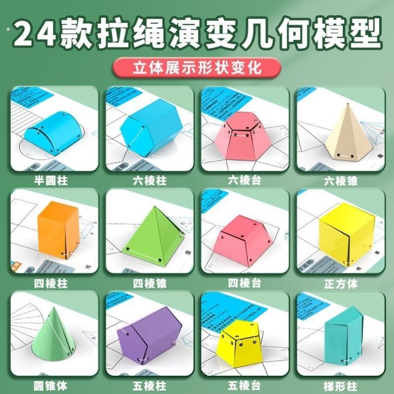 24种拉绳模型立体几何抽拉书图形图形折纸数学教具正方体展开教具