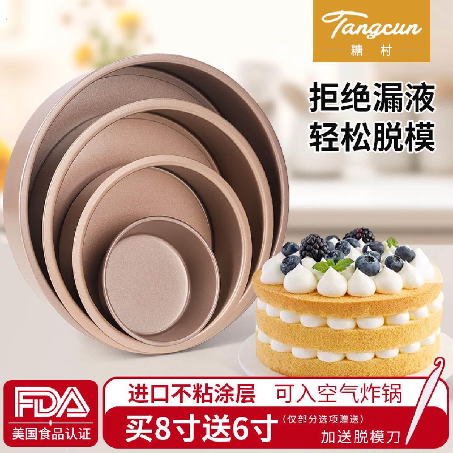 糖村圆形戚风蛋糕模具6寸8寸不粘巴斯克蛋糕胚烘培工烤箱活底家用