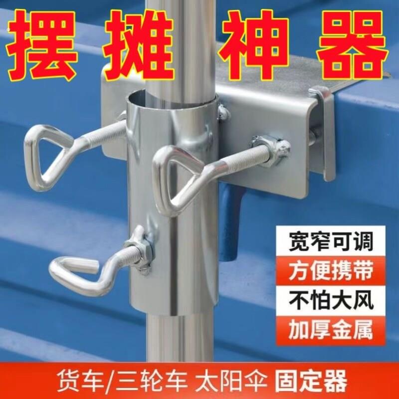 货车雨伞固定器三轮车大伞固定支架太阳伞车上固定神器摆摊伞固定