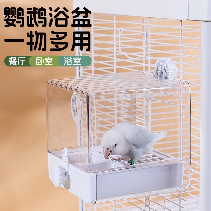 鹦鹉洗澡盆防溅食盒喂食洗澡一体玄凤虎皮牡丹多功能外置浴室浴盆