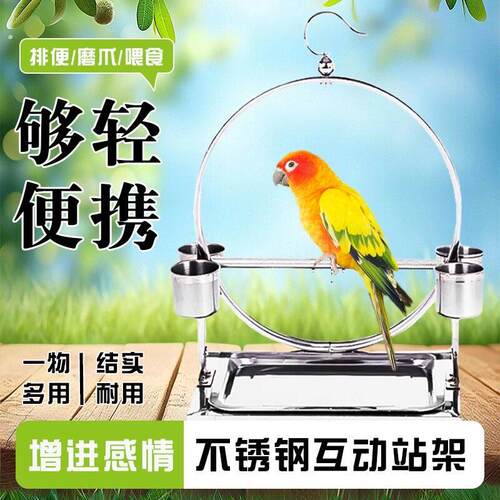 鹦鹉不锈钢站架磨嘴磨爪站杆八哥中大型鸟架子带钩养鸟训练站台