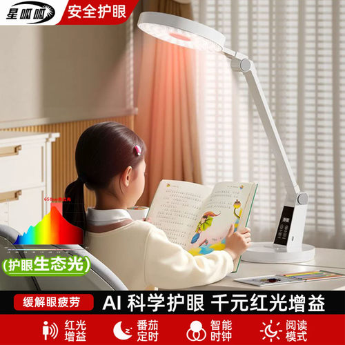 全光谱护眼充插两用超长续航台灯