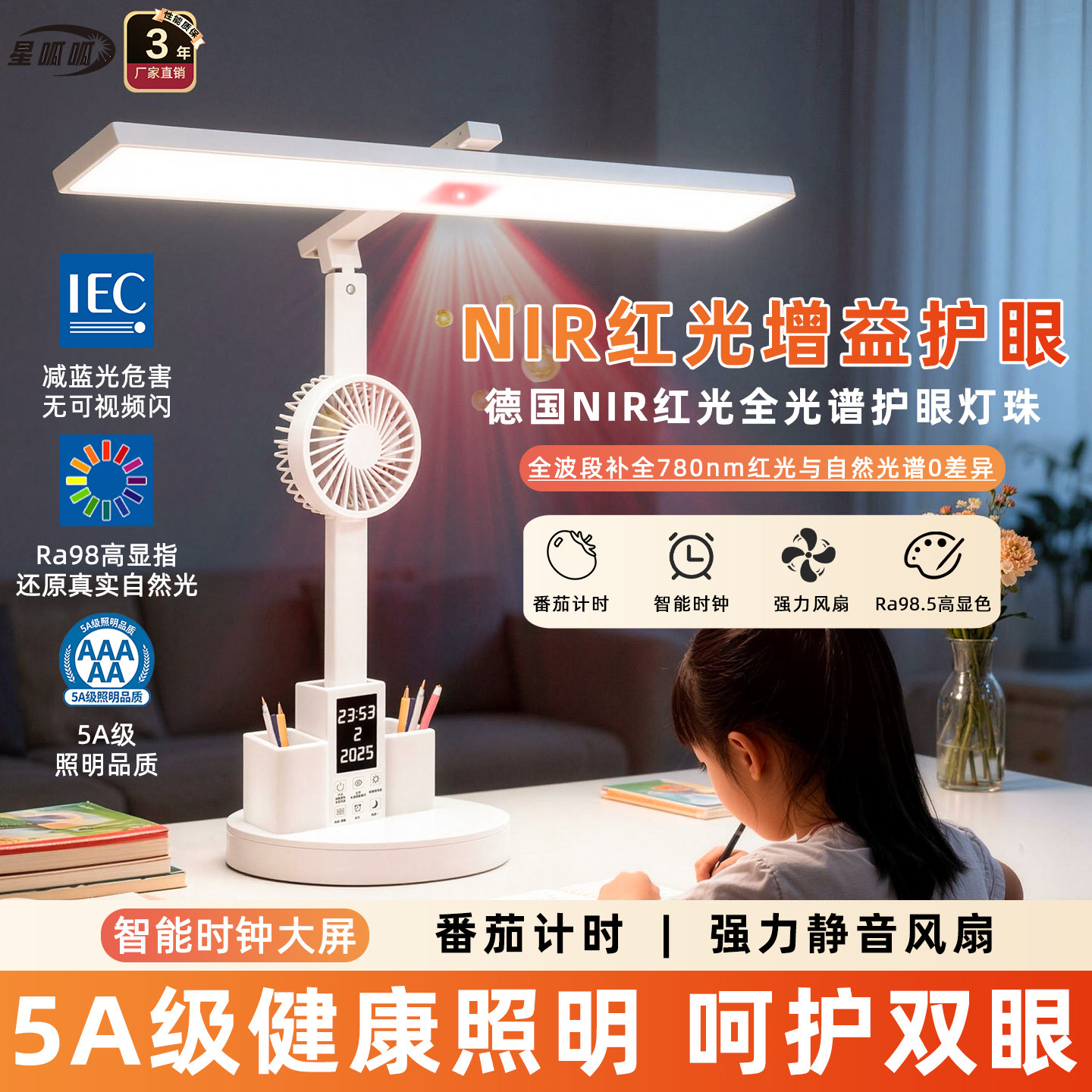 星呱呱护眼学习风扇台灯可充电