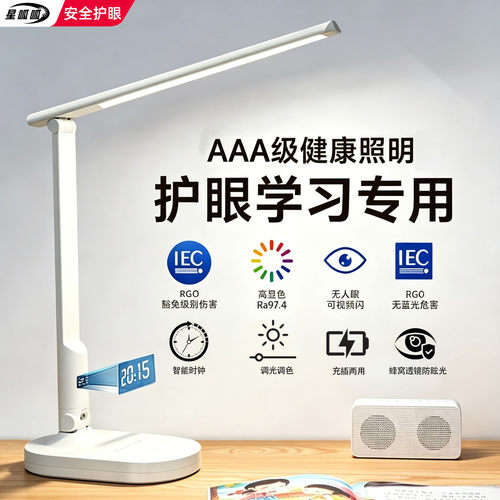 LED护眼台灯可充电防近视长续航