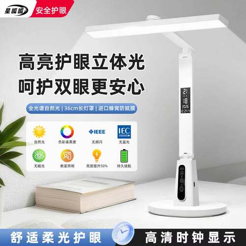 星呱呱AA级护眼充电台灯带时钟