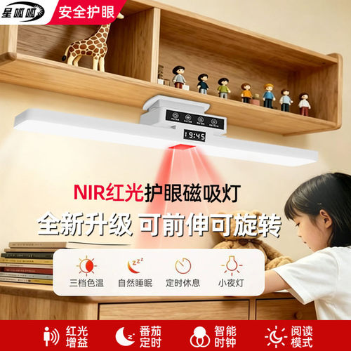 充插两用护眼学习磁吸台灯