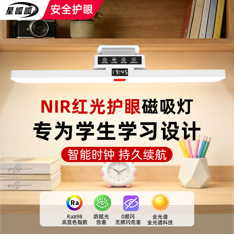 台灯学习专用大学生宿舍床头书桌护眼灯磁吸附酷毙灯充电超长续航