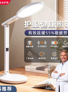 LED学习护眼台灯充插两用
