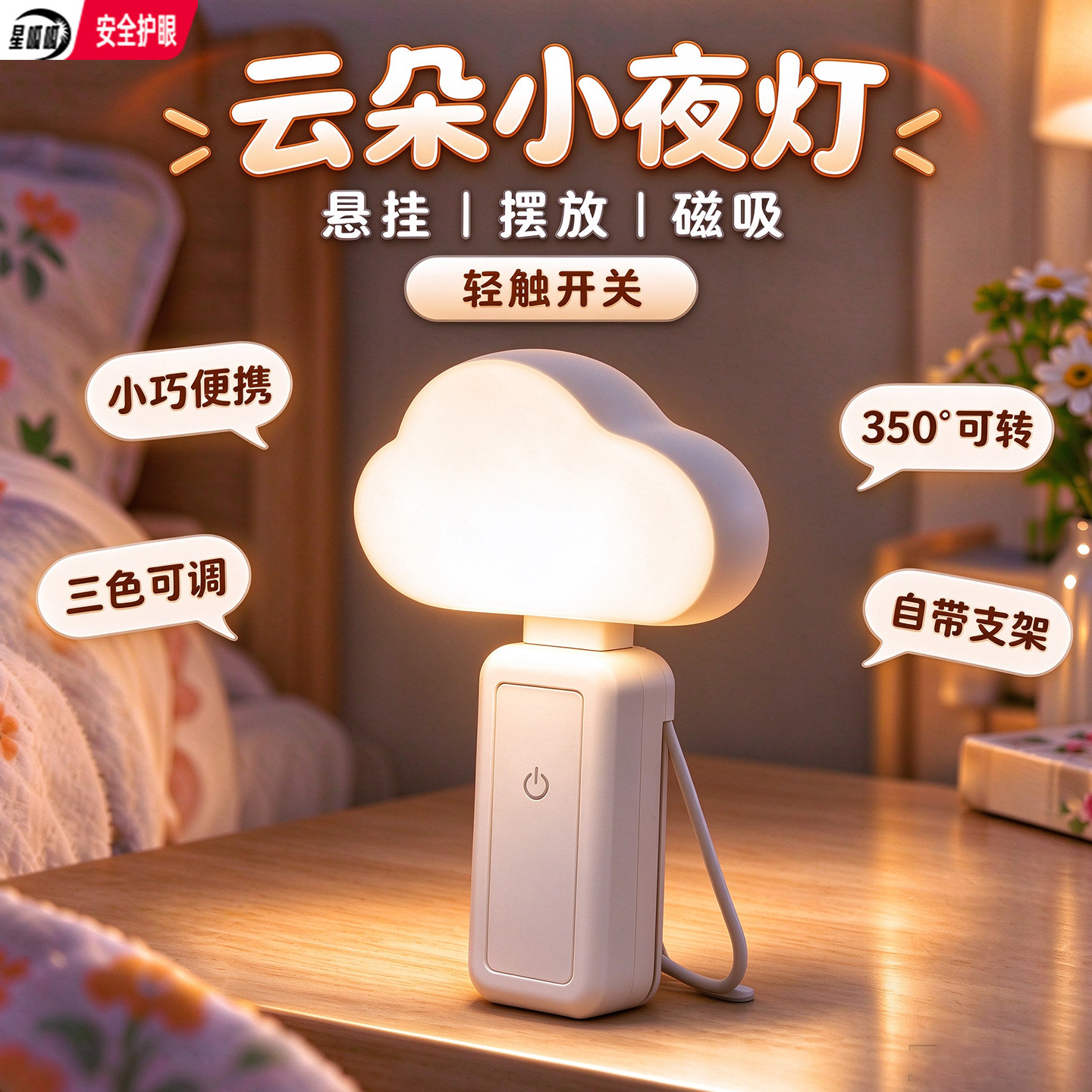 星呱呱婴儿喂奶护眼床头夜灯