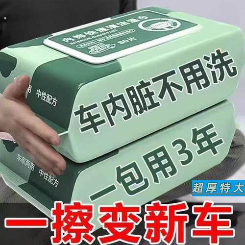 汽车内饰清洁湿巾擦车车内顶棚清洁皮革护理镀膜强力快速去污免洗