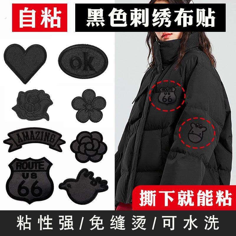衣服补丁贴自粘免缝可缝羽绒服裤子修复修补破洞刺绣无痕装饰布贴