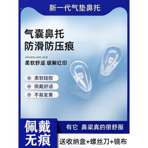 眼镜鼻托多久没换瞭？换上这个，鼻梁不压痕还防滑，定期换更卫生