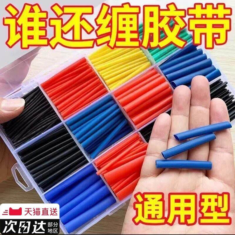 热缩管防水绝缘套管电线家用保护套数据线耳机修复接线收缩管彩色
