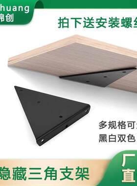 隐形三角支架隐藏壁挂式墙上置物托架隔板固定直角层板托支撑架