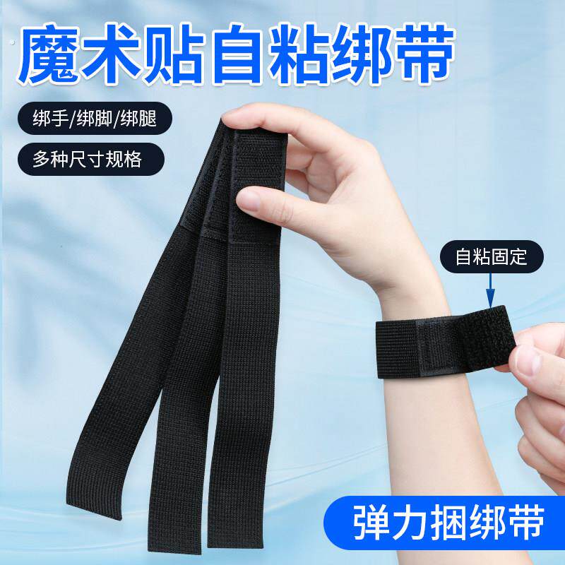 魔术贴自粘绑带弹性松紧捆扎自粘扣护腕袖口音箱骑行裤腿伸缩布带