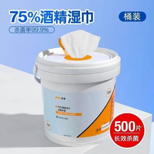 【500抽家庭装】75%酒精湿巾家用消毒家居清洁桶装抽取式湿巾加厚