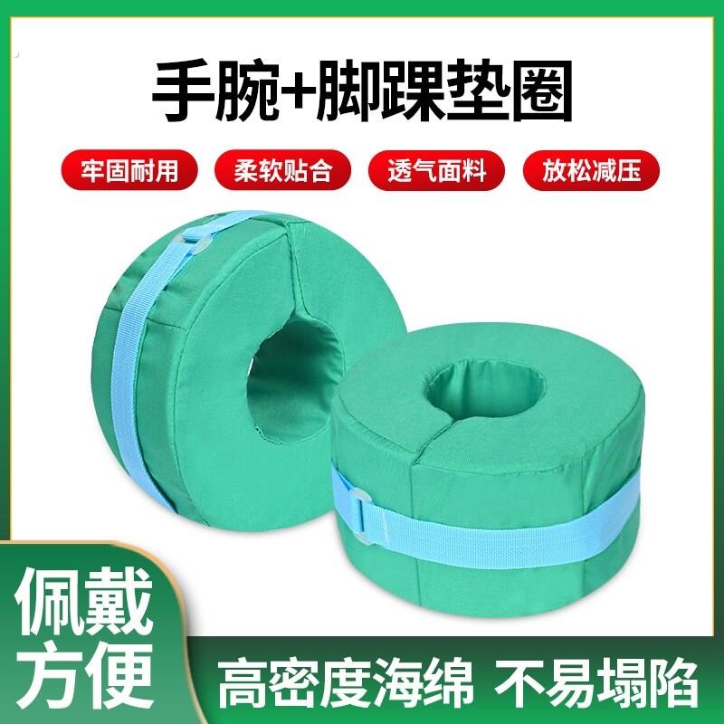 脚环固定器防压疮手圈脚圈病人老人垫脚翻身垫脚踝脚后跟抬高护理