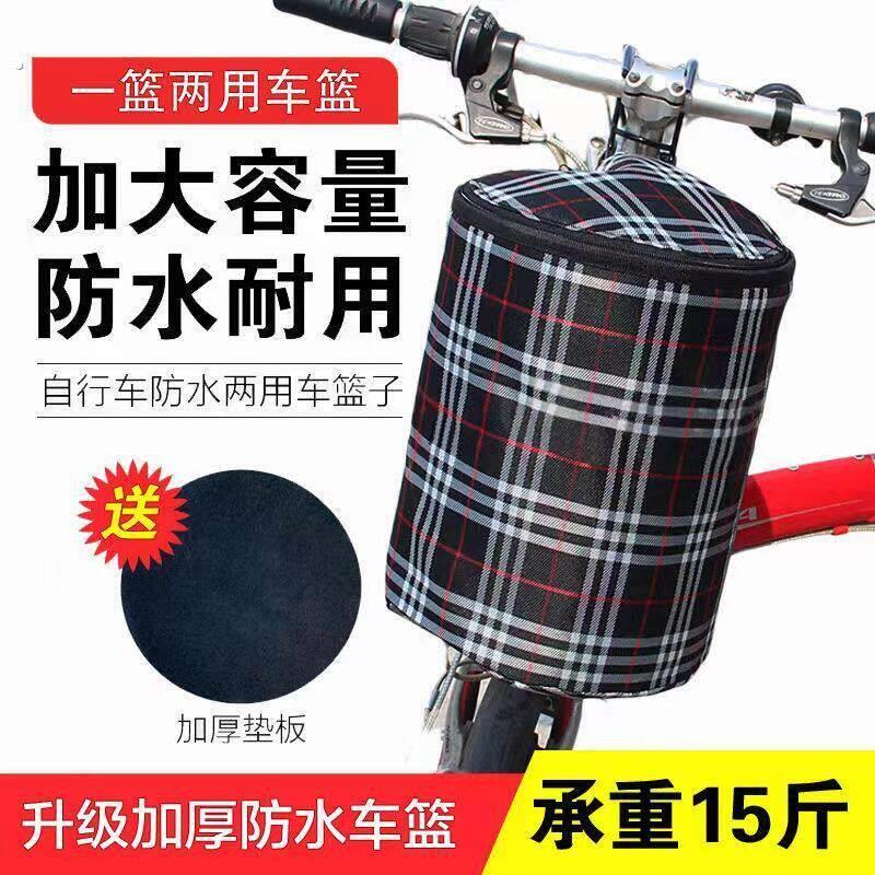 自行车篮子防水帆布车筐车篮前篮筐电动车筐折叠挂篮单车菜篮子