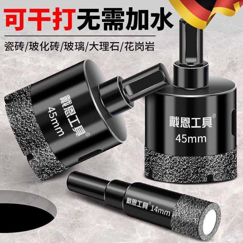 瓷砖打孔钻头玻璃钻孔器大理石材陶瓷干打全瓷玻化砖专用磁砖神器